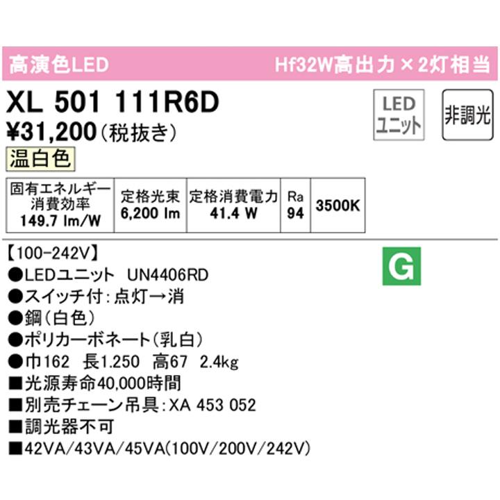 【XL501111R6D】ベースライト LEDユニット 直付 40形 反射笠・プルスイッチ付 6900lm 温白色 チェーン吊具別売 調光器不可 ODELICの画像