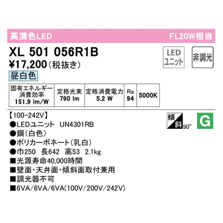 【XL501056R1B】ベースライト LEDユニット 直付 20形 ボックス 800lm 昼白色 調光器不可 ODELIC