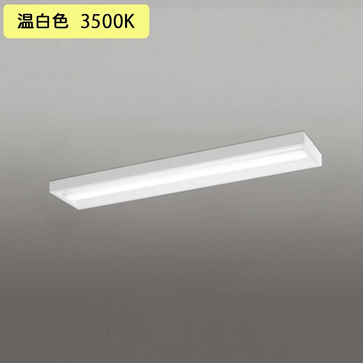 【XL501057R5D】ベースライト LEDユニット 直付 40形 ボックス 3200lm 温白色 調光器不可 ODELIC
