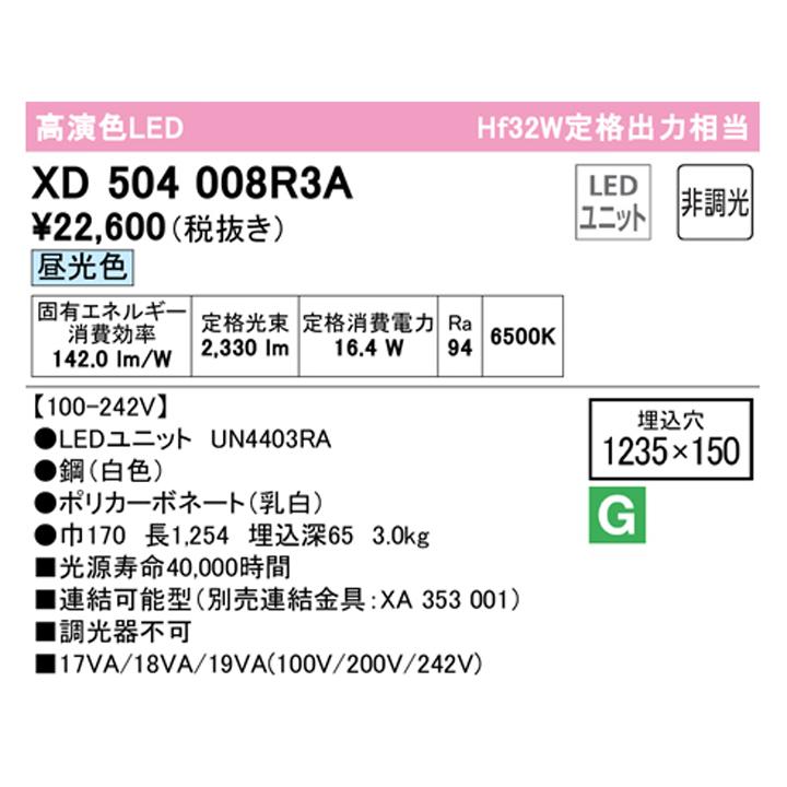 【XD504008R3A】ベースライト LEDユニット 埋込 40形 下面開放(幅150)2500lm 昼光色 連結金具別売 調光器不可 ODELIC_1