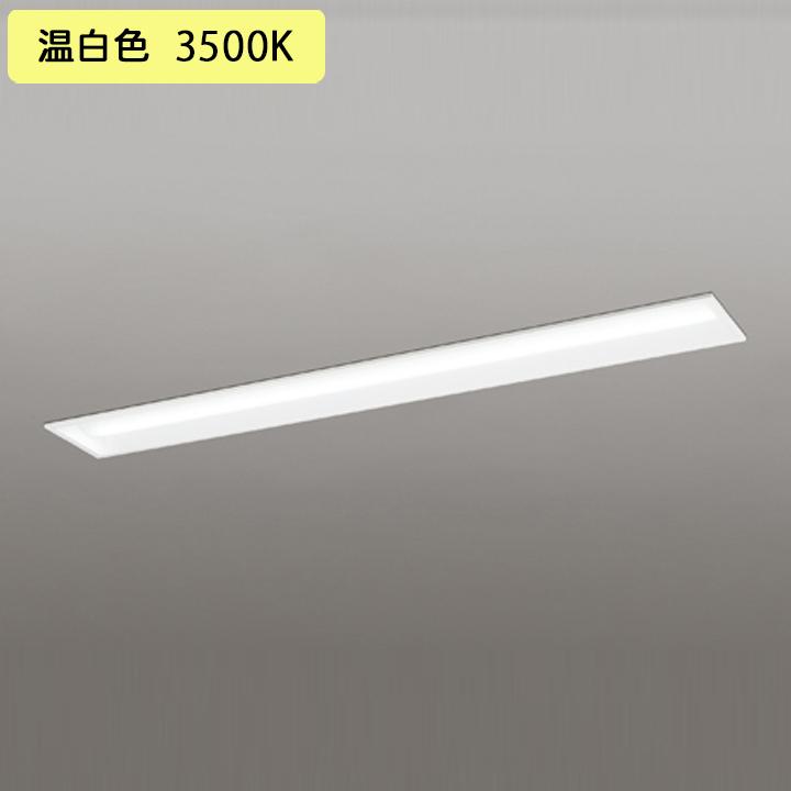 【XD504008R3D】ベースライト LEDユニット 埋込 40形 下面開放(幅150)2500lm 温白色 連結金具別売 調光器不可 ODELIC