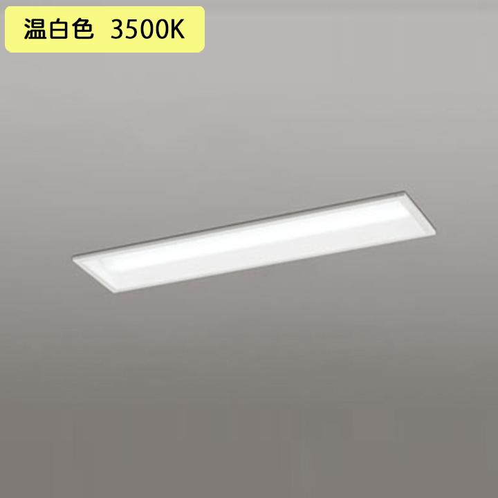 【XD504007R1D】ベースライト LEDユニット 埋込 20形 下面開放(幅150)800lm 温白色 連結金具別売 調光器不可 ODELICのサムネイル