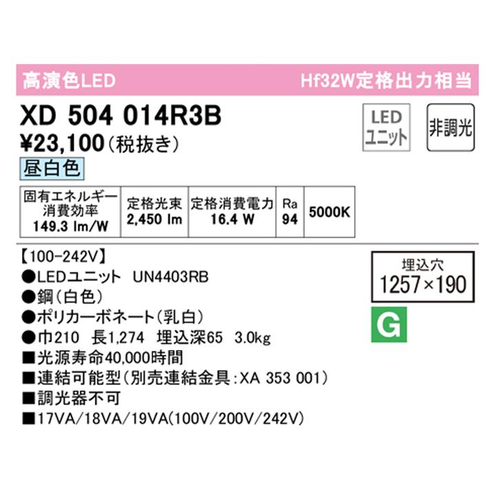 【XD504014R3B】ベースライト LEDユニット 埋込 40形 下面開放(幅190)2500lm 昼白色 連結金具別売 調光器不可 ODELIC_1