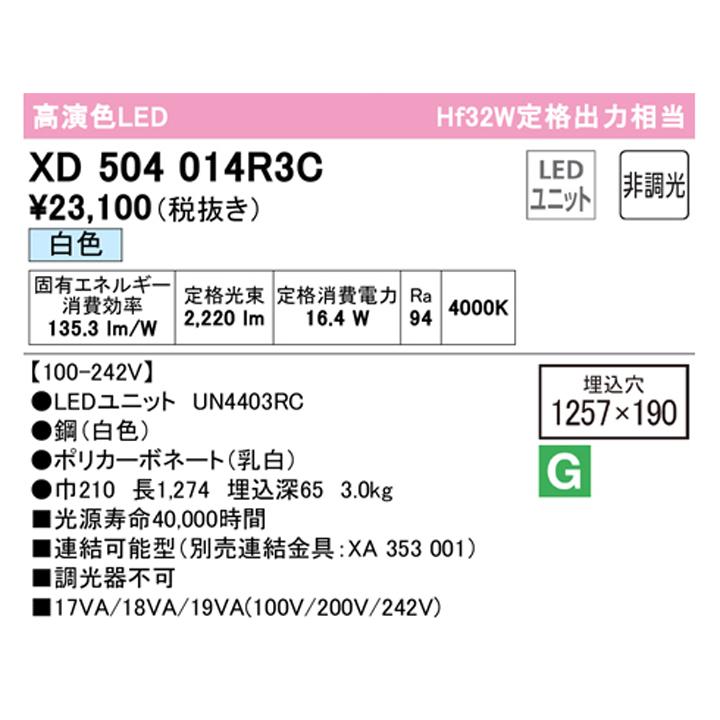 【XD504014R3C】ベースライト LEDユニット 埋込 40形 下面開放(幅190)2500lm 白色 連結金具別売 調光器不可 ODELIC_1