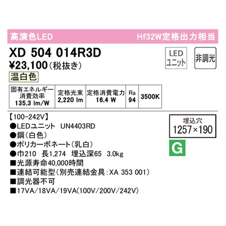 【XD504014R3D】ベースライト LEDユニット 埋込 40形 下面開放(幅190)2500lm 温白色 連結金具別売 調光器不可 ODELIC_1