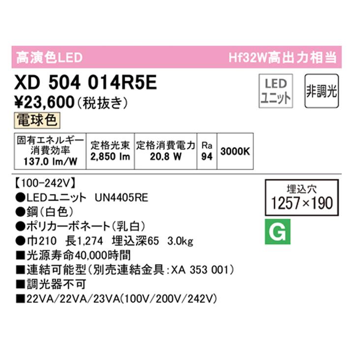 【XD504014R5E】ベースライト LEDユニット 埋込 40形 下面開放(幅190)3200lm 電球色 連結金具別売 調光器不可 ODELIC_1