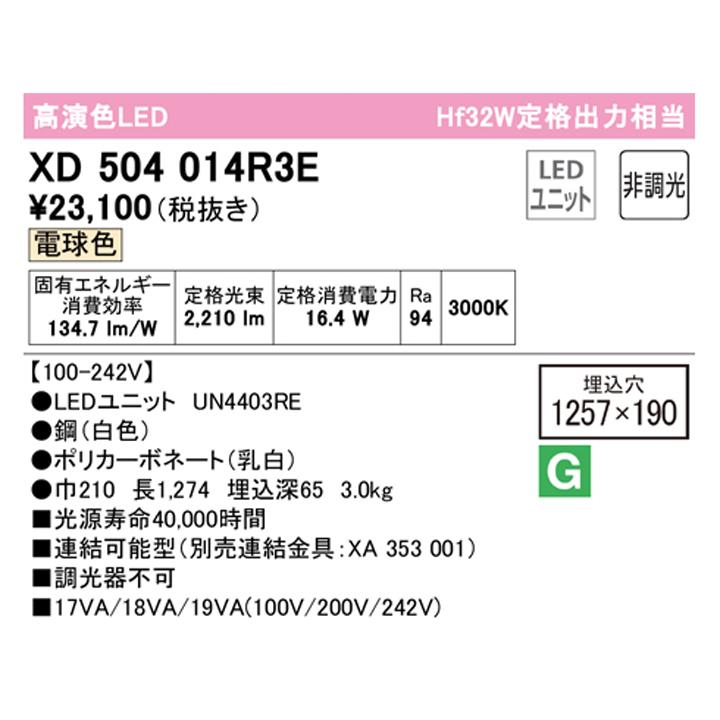 【XD504014R3E】ベースライト LEDユニット 埋込 40形 下面開放(幅190)2500lm 電球色 連結金具別売 調光器不可 ODELIC_1
