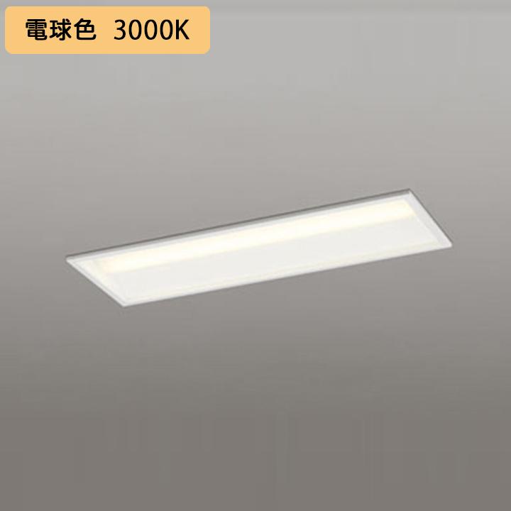 ODELIC - 【XD504001R3E】軍事基地ともし火 LED社会的単位 埋込 20形 底面開放的(幅220)1600ルーメン 白熱電球色 継ぎ合わせる金具別売 調光器不可 照明、電球-家具、インテリア-シーリングライト、天井照明