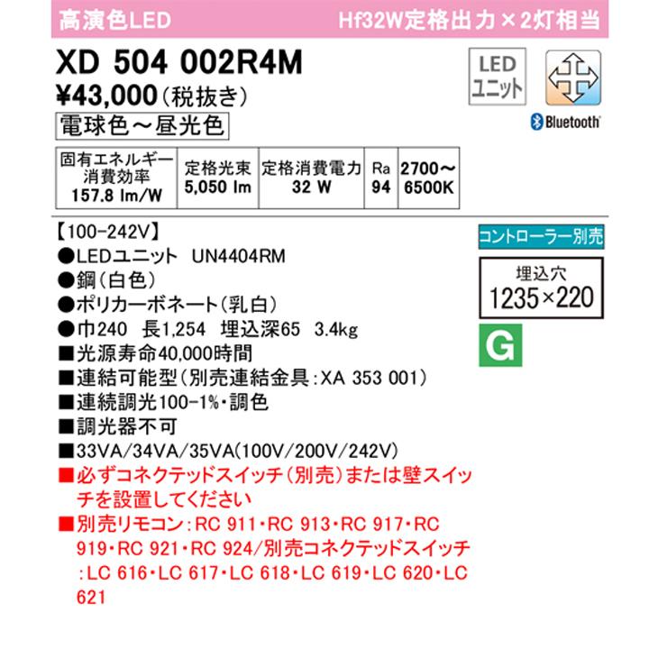 【XD504002R4M】ベースライト LEDユニット 埋込 40形 下面開放(幅220)5200lm 調光・調色 コントローラー・連結金具別売 調光器不可 ODELIC_1