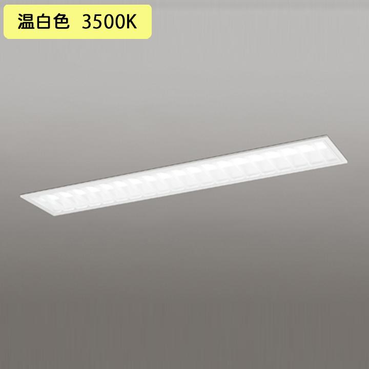 【XD504005R2D】ベースライト LEDユニット 埋込 40形 下面開放(幅220:ルーバー)4000lm 40W 温白色 連結金具別売 調光器不可 ODELIC