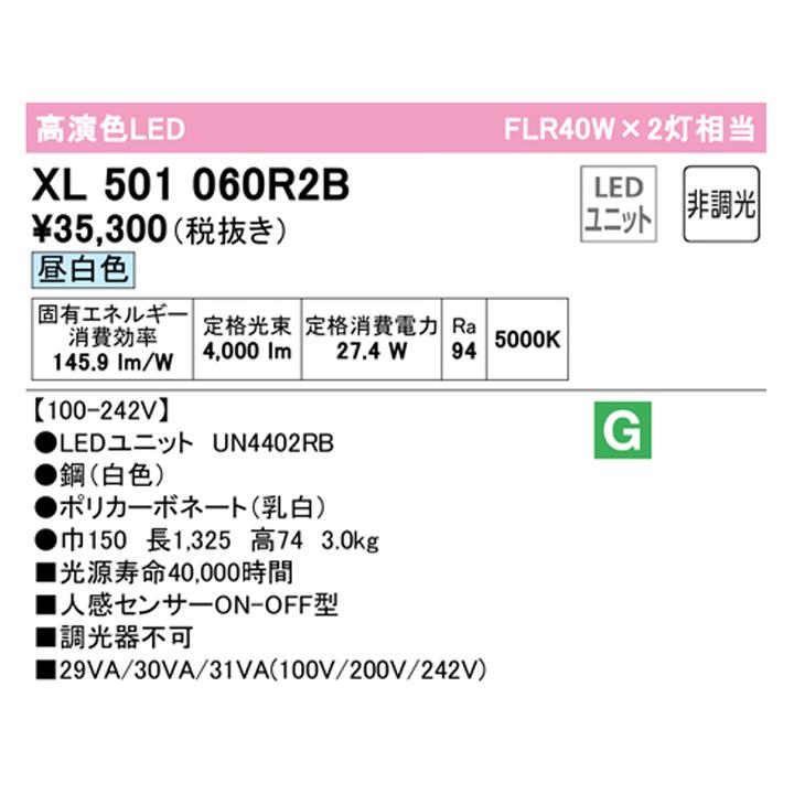 【XL501060R2B】ベースライト LEDユニット 直付 40形 人感センサー付 4000lm 40W 昼白色 調光器不可 ODELIC_1