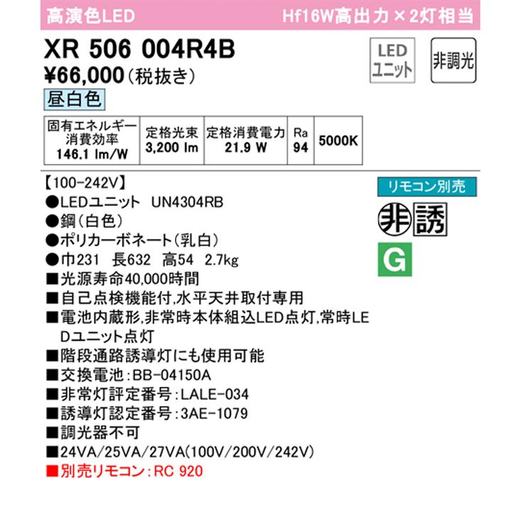 オーデリック LED ベースライト 楽天市場】ODELIC オーデリック LED逆富士型非常用ベースライト