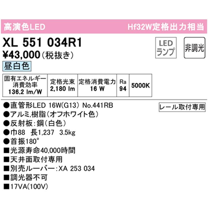 【XL551034R1】ベースライト レッド・チューブ型 40形 2500lm 昼白色 ルーバー別売 調光器不可 オフホワイト ODELIC_1