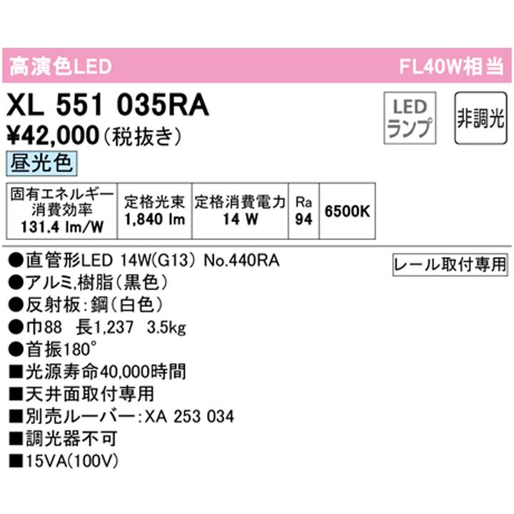 ODELIC（オーデリック） 【XL551035RA】ベースライト レッド・チューブ