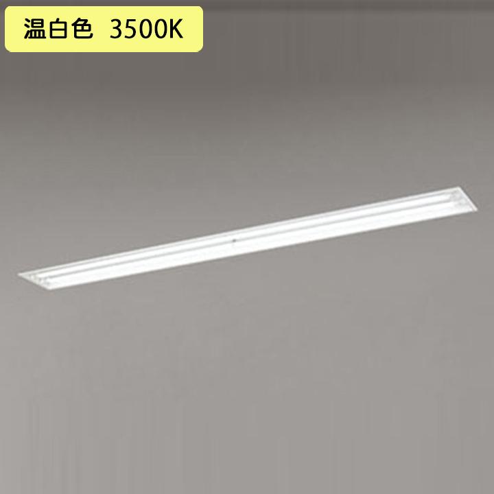 【XD266093D】ベースライト 片側給電・片側配線埋込 下面開放 2灯用 110形4600lm R110W×2相当 温白色 連結金具別売 調光器不可 ODELIC