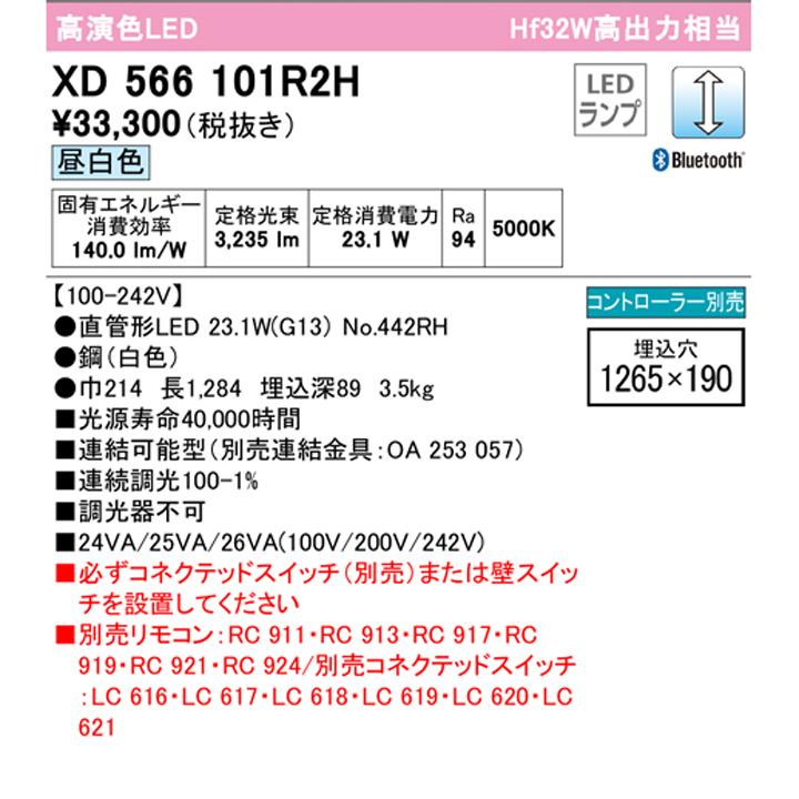 【XD566101R2H】ベースライト 片側給電・配線 40形 3400lm 埋込 下面開放 1灯用 調光 昼白色 コントローラー・連結金具別売 調光器不可 ODELIC_1