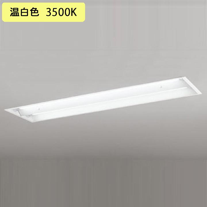 【XD566102R2D】ベースライト 片側給電・配線 40形 3400lm 埋込 下面開放(幅広)2灯用 温白色 連結金具別売 調光器不可 ODELIC