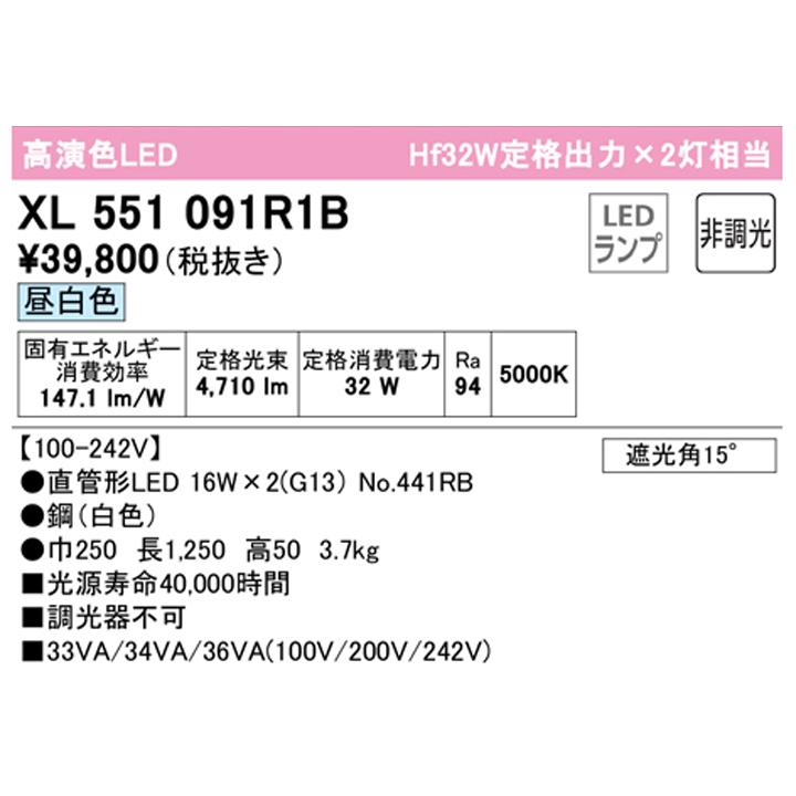 【XL551091R1B】ベースライト 片側給電・配線 40形 2500lm 直付 型下面開放2灯用 昼白色 調光器不可 ODELIC_1