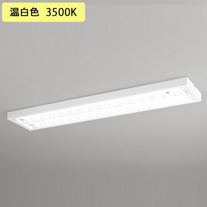 ベースライト 片側給電・配線 40形 3400lm 直付 型下面開放(ルーバー)2灯用 温白色 調光器不可 ODELIC