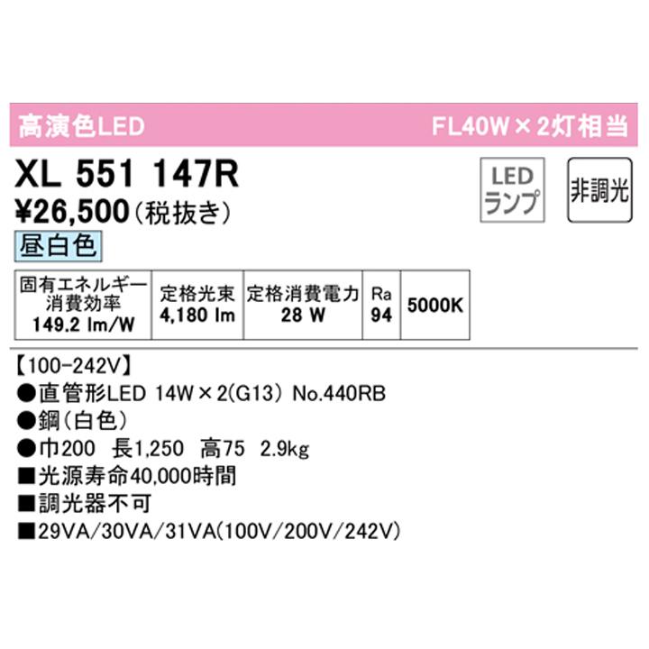 【XL551147R】ベースライト ランプ型 片側給電・配線 40形 2100lm 40W 直付 型調光 昼白色 調光器不可 ODELIC｜jyusetsu-komatsuya｜02
