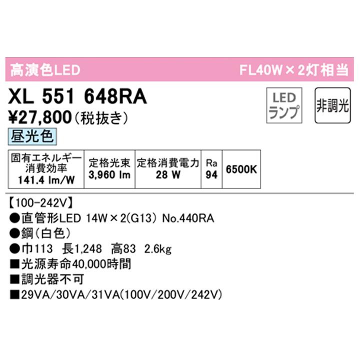 XL551648RA】ベースライト 片側給電・配線 40形 2100lm 40W 直付 型