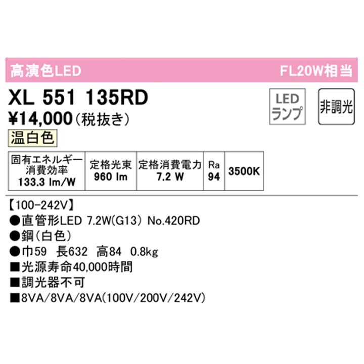 製造 【XL551135RD】ベースライト 片側給電・配線 40形 1050lm 20W 直付 型トラフ型1灯用 温白色 調光器不可 ODELIC