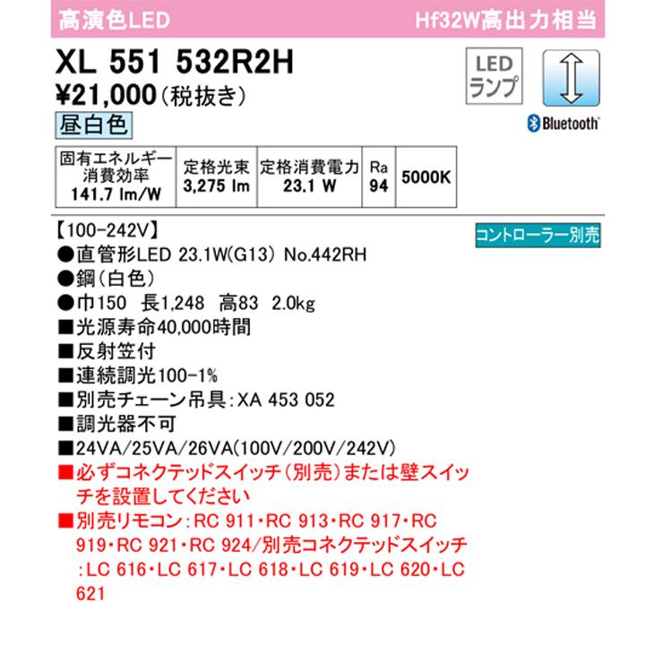 【XL551532R2H】ベースライト 片側給電・配線 40形 3400lm 直付 反射笠付 1灯用 調光 昼白色 コントローラー・チェーン吊具別売 調光器不可 ODELIC_1