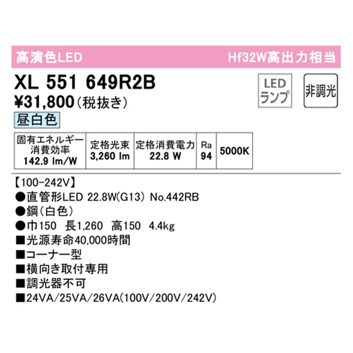 【XL551649R2B】ベースライト 片側給電・配線 40形 3400lm 直付 型コーナー用 1灯用 昼白色 調光器不可 ODELIC_1