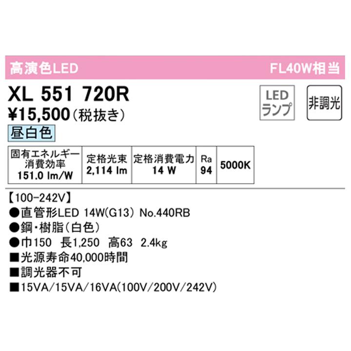 【XL551720R】ベースライト レッド・チューブフィックス・エー G13口金 片側給電・配線直付 型 40形 2100lm 40W 直付 昼白色 調光器不可 ODELICの画像