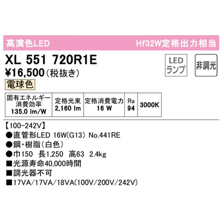 【XL551720R1E】ベースライト レッド・チューブフィックス・エー G13口金 片側給電・配線 40形 2500lm 直付 電球色 調光器不可 ODELIC_1