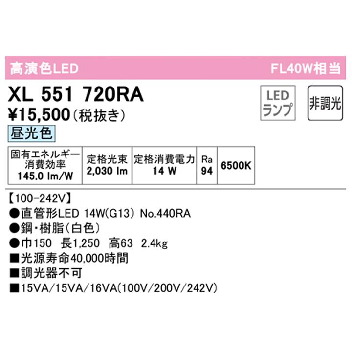 【XL551720RA】ベースライト レッド・チューブフィックス・エー G13口金 片側給電・配線 40形 2100lm 40W 直付 昼光色 調光器不可 ODELICの画像