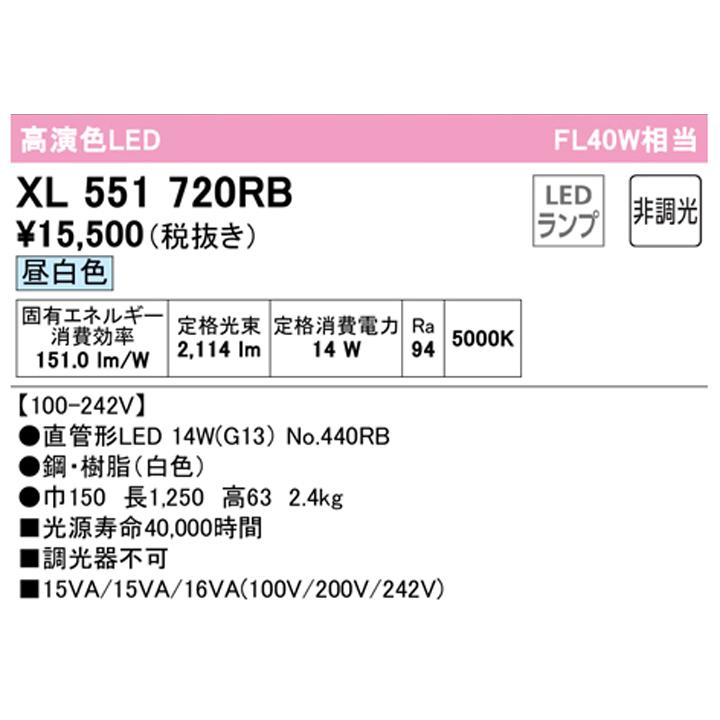 【XL551720RB】ベースライト レッド・チューブフィックス・エー G13口金 片側給電・配線 40形 2100lm 40W 直付 昼白色 調光器不可 ODELICの画像