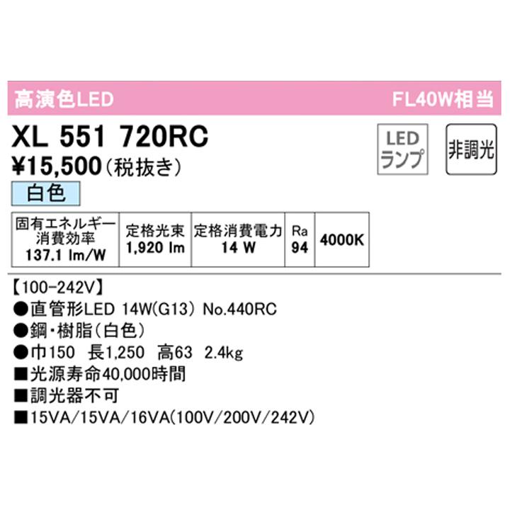 【XL551720RC】ベースライト レッド・チューブフィックス・エー G13口金 片側給電・配線 40形 2100lm 40W 直付 白色 調光器不可 ODELICの画像