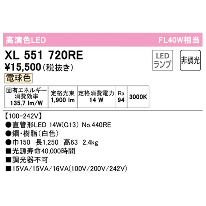 【XL551720RE】ベースライト レッド・チューブフィックス・エー G13口金 片側給電・配線 40形 2100lm 40W 直付 電球色 調光器不可 ODELICの画像