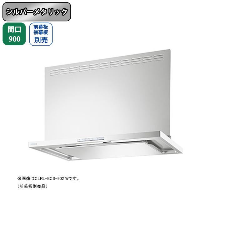 富士工業 【CLRL-ECS-902L SI】富士工業 レンジフード 換気扇 間口