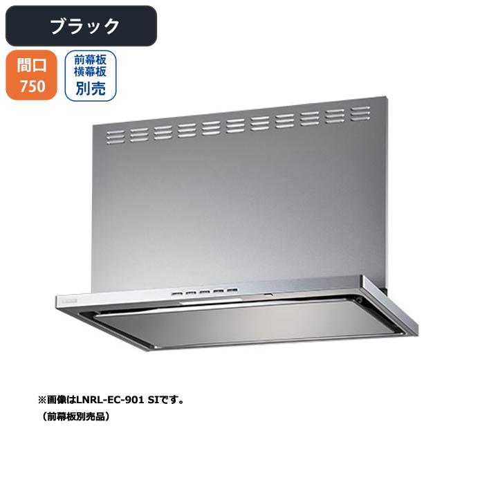 富士工業 【LNRL-EC-751L BK】富士工業 レンジフード 換気扇 間口750mm