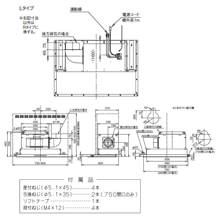 富士工業　レンジフード　換気扇　間口750mm　排気左　シロッコ　プレミアムプラス　※前・横幕板・リモコン別売　壁面用　ホワイト