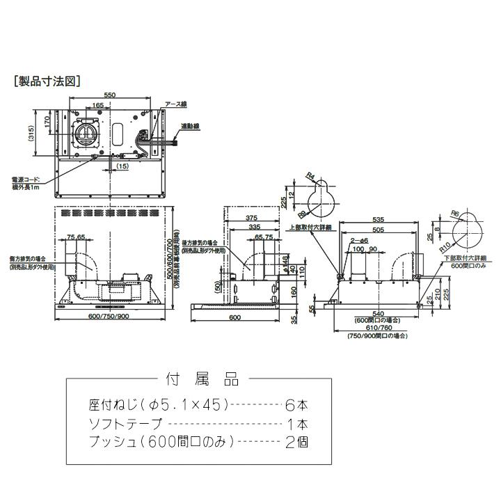 富士工業　レンジフード　換気扇　間口600mm　壁面用　※前・横幕板・リモコン別売　ホワイト　プレミアムプラス　シロッコ