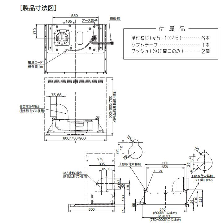 富士工業 【SERL-3R-901 SI】富士工業 レンジフード 間口900mm