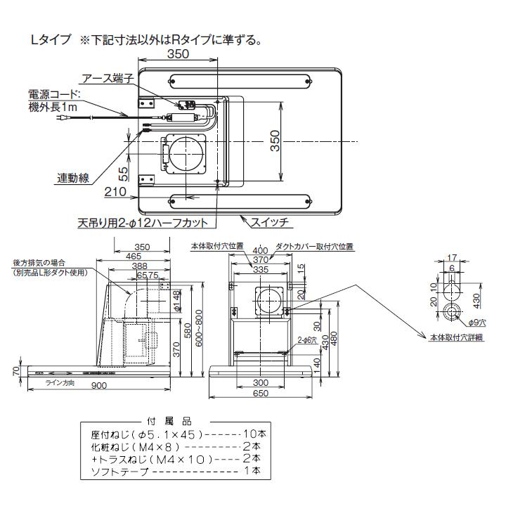 レンジフードSBLRL-3R-901VLSIトク