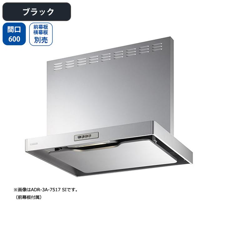 富士工業 【ADR-3A-6010L BK】富士工業 レンジフード 換気扇 間口600mm