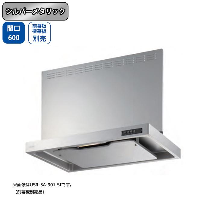 富士工業 【USR-3A-601L SI】富士工業 レンジフード 換気扇 間口600mm