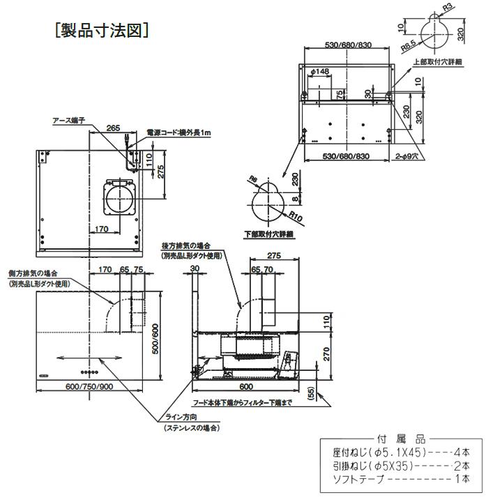 富士工業　レンジフード　換気扇　BLIII型相当　間口900mm　スタンダード　シロッコ　壁面用　ホワイト　※横幕板・センターパーツ別売