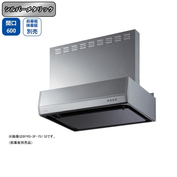 富士工業 【BFRS-3F-601R SI】富士工業 レンジフード 換気扇 間口600mm