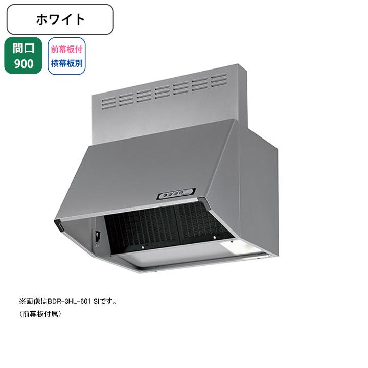 富士工業 【BDR-3HL-901 W】富士工業 レンジフード 換気扇 間口900mm
