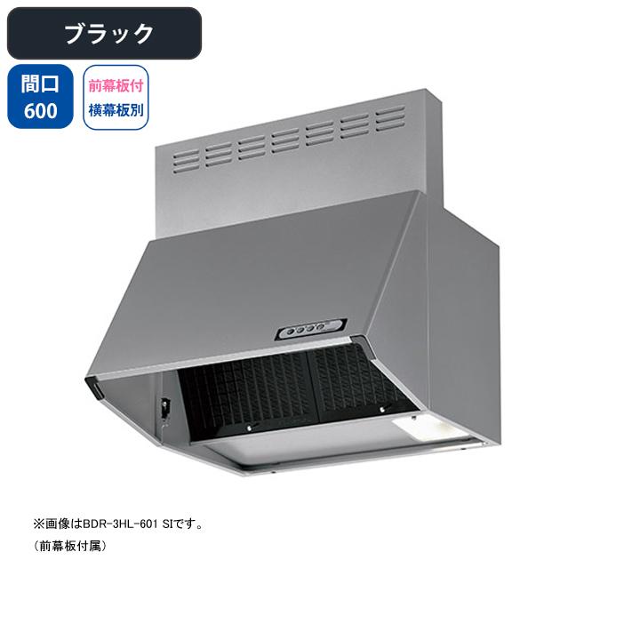 富士工業　レンジフード　換気扇　壁面用　間口600mm　※前幕板付属・横幕板別売　ブラック　スタンダード　シロッコ　BLIV型相当風量