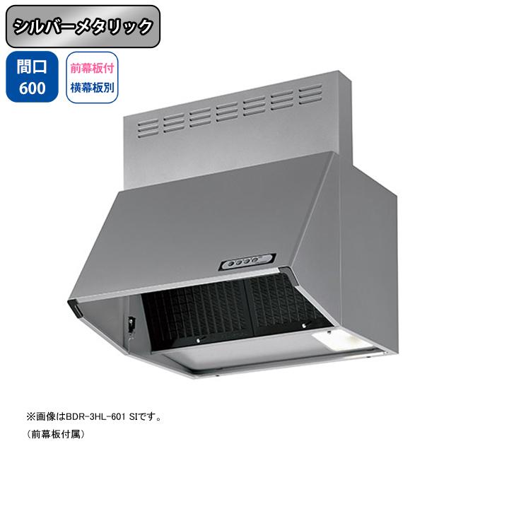 富士工業　レンジフード　換気扇　スタンダード　シロッコ　間口600mm　シルバーメタリック　※前幕板付属・横幕板別売　壁面用　BLIV型相当風量