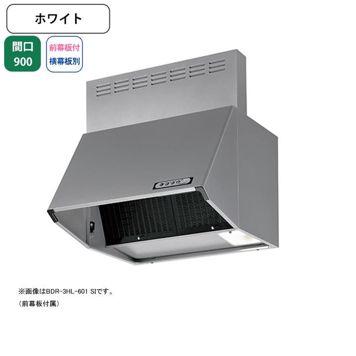 富士工業 レンジフード 換気扇 間口900mm ホワイト スタンダード シロッコ 壁面用 BLIV型相当風量 ※前幕板付属・横幕板別売