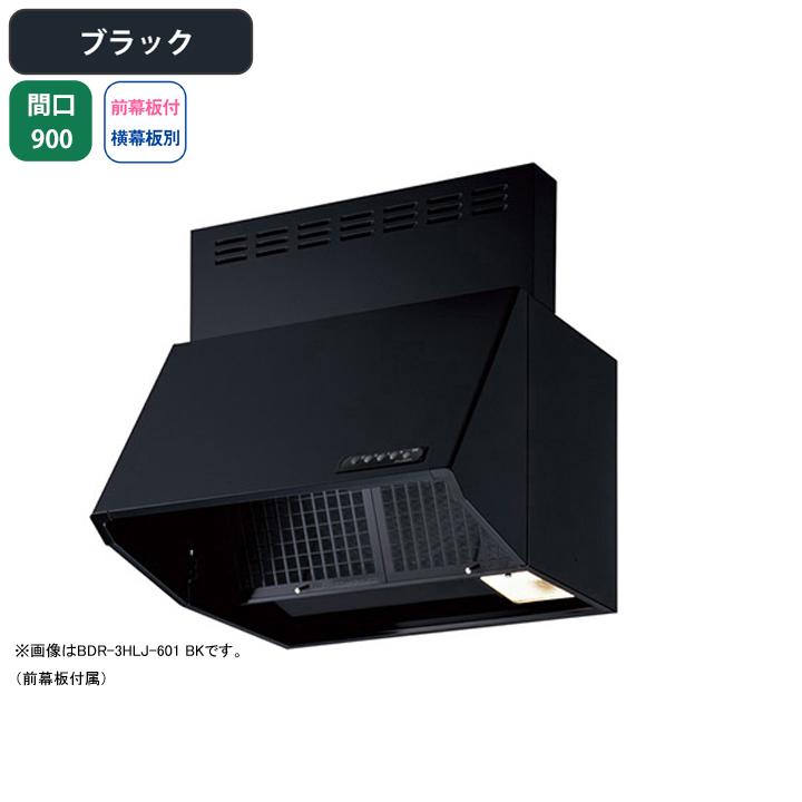 富士工業 【BDR-3HLJ-901 BK】富士工業 レンジフード 換気扇 間口900mm
