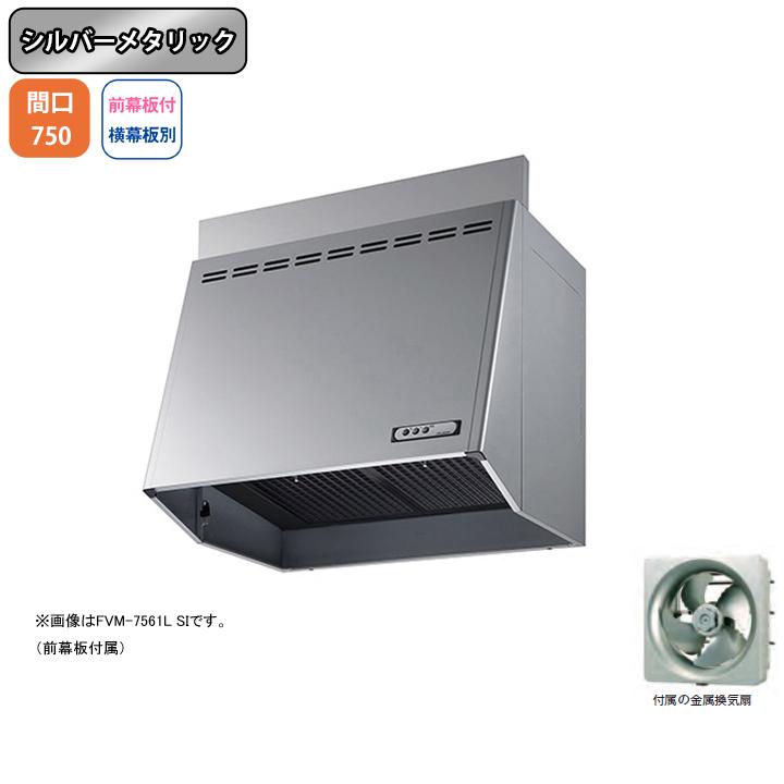 富士工業　レンジフード　換気扇 格安，品質保証 富士工業 レンジフード 換気扇 間口750mm